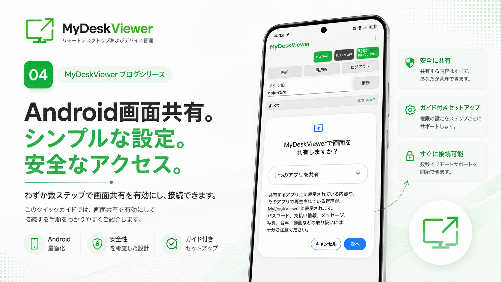 Androidの画面共有は、見た目以上に難しかった