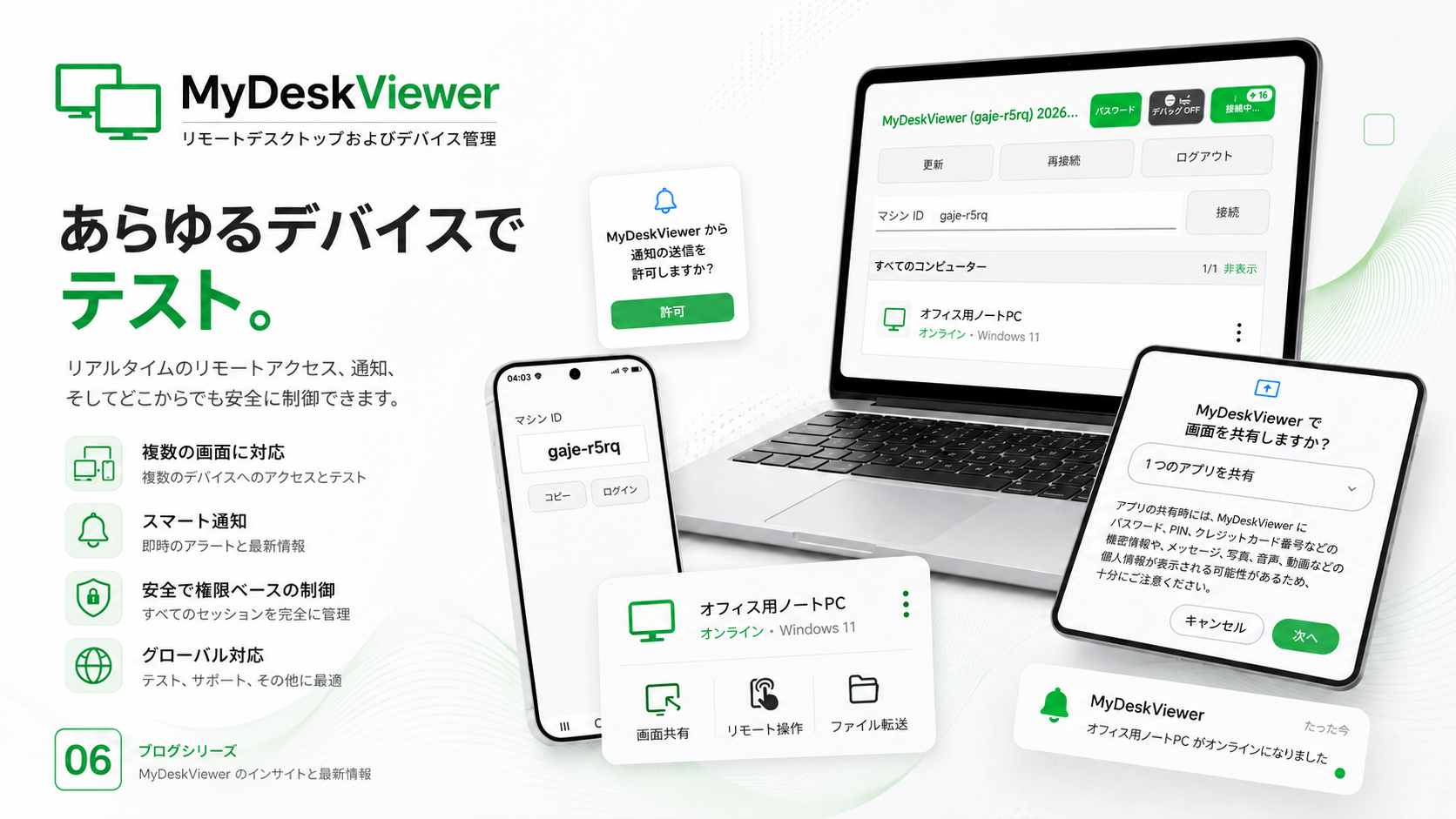 1台のテスト端末では足りなくなったとき