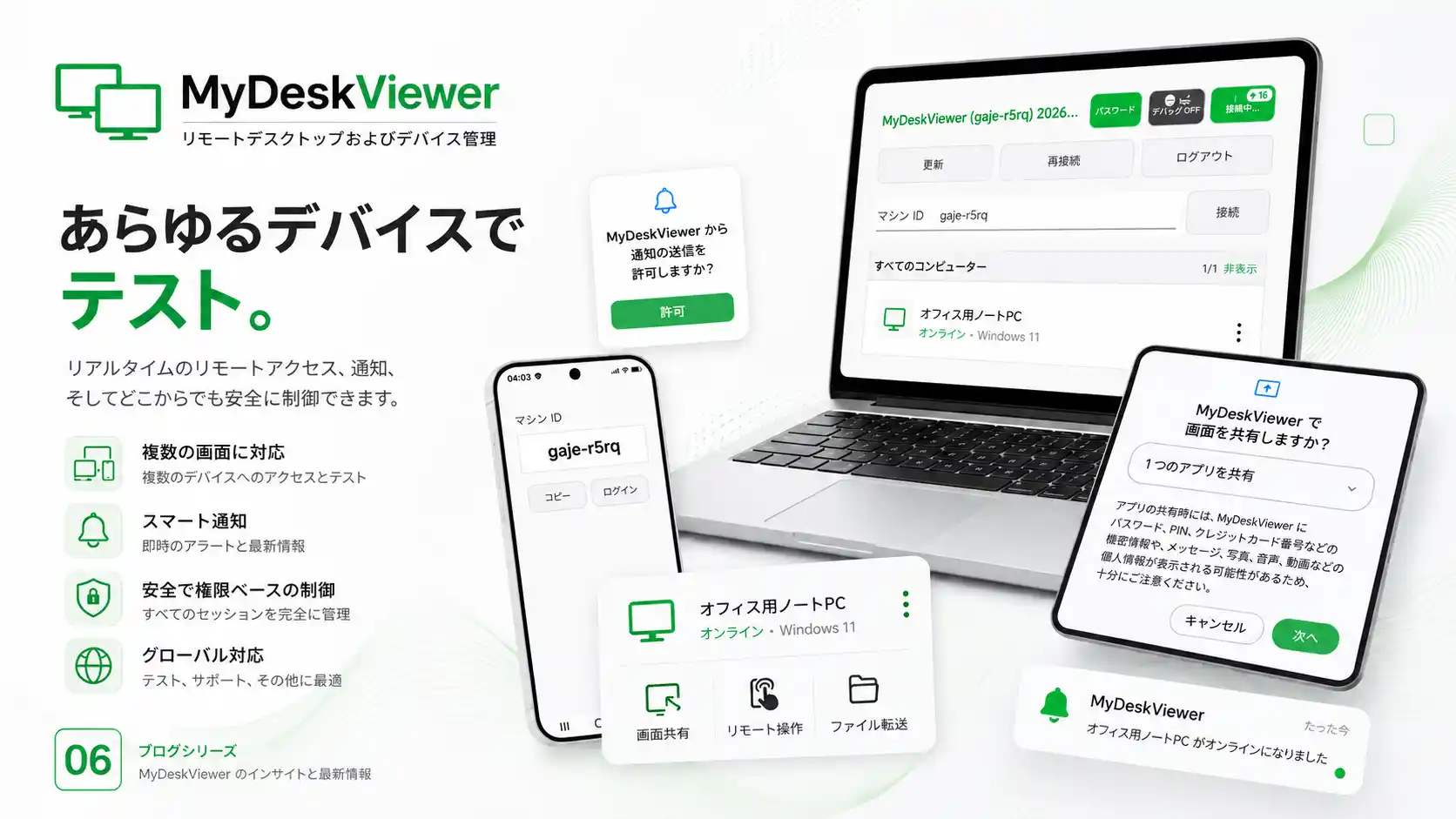 1台のテスト端末では足りなくなったとき