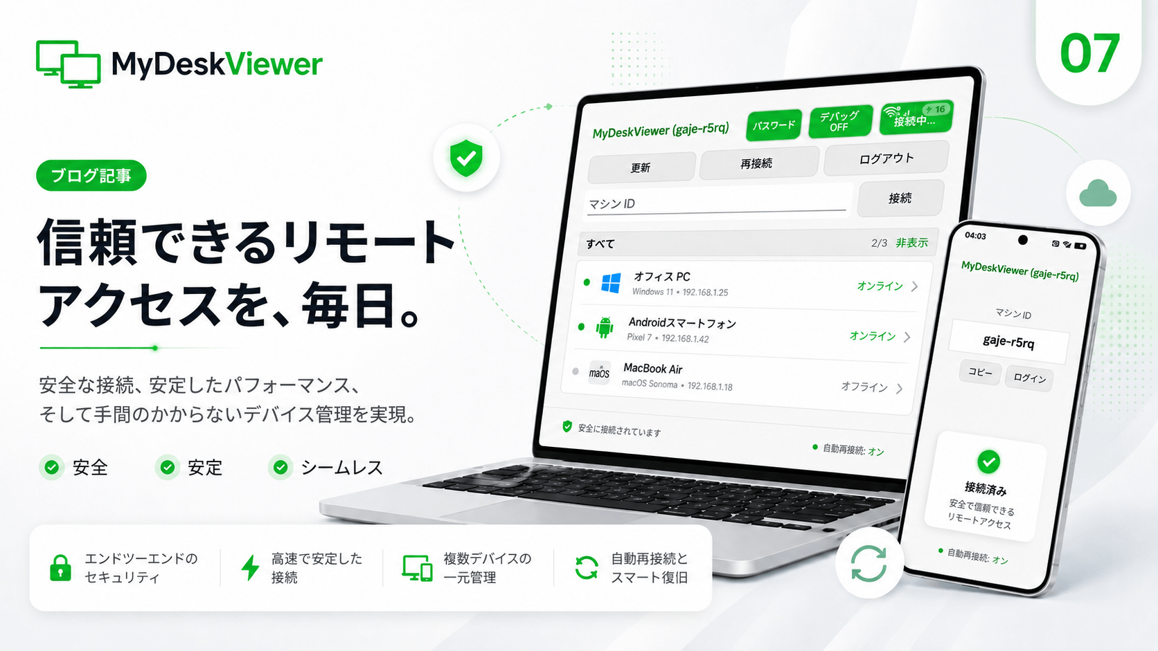 新機能を増やすより、信頼性を高める