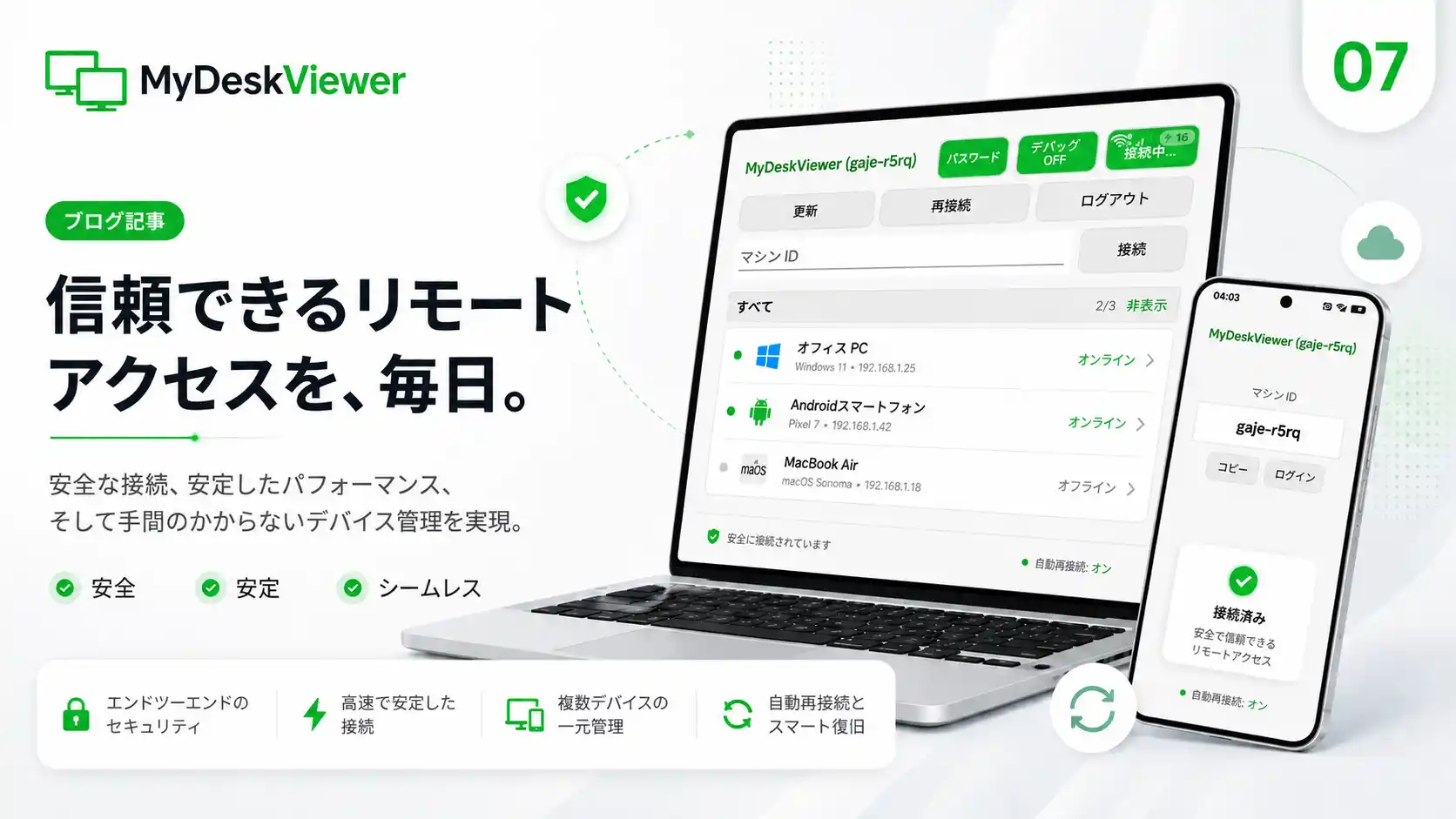 新機能を増やすより、信頼性を高める