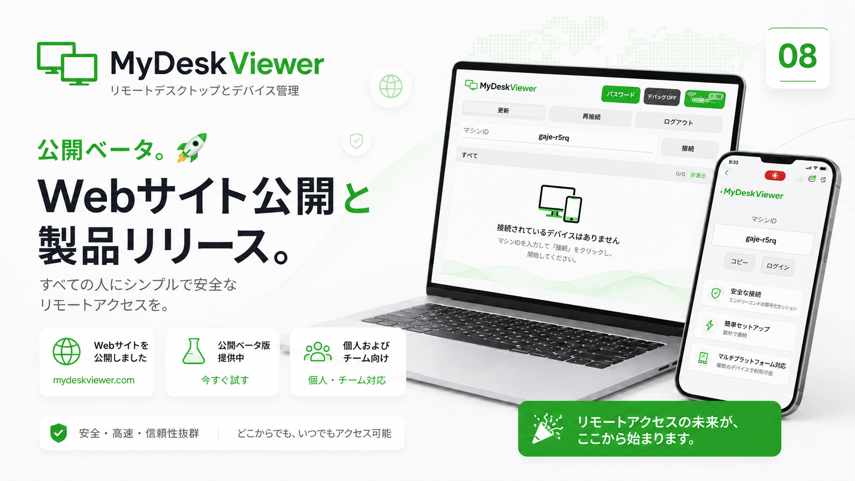 MyDeskViewerを公開へ - パブリックベータ、Webサイト、そして次の段階